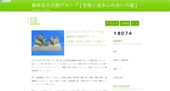 Desktop Screenshot of fureainomori.yamagomori.com