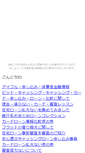 Mobile Screenshot of katukura.yamagomori.com